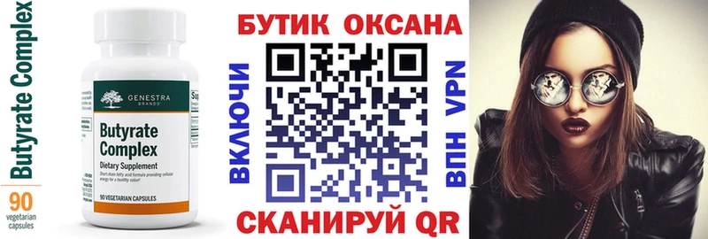 Бутират бутандиол  Купить где  Краснослободск 